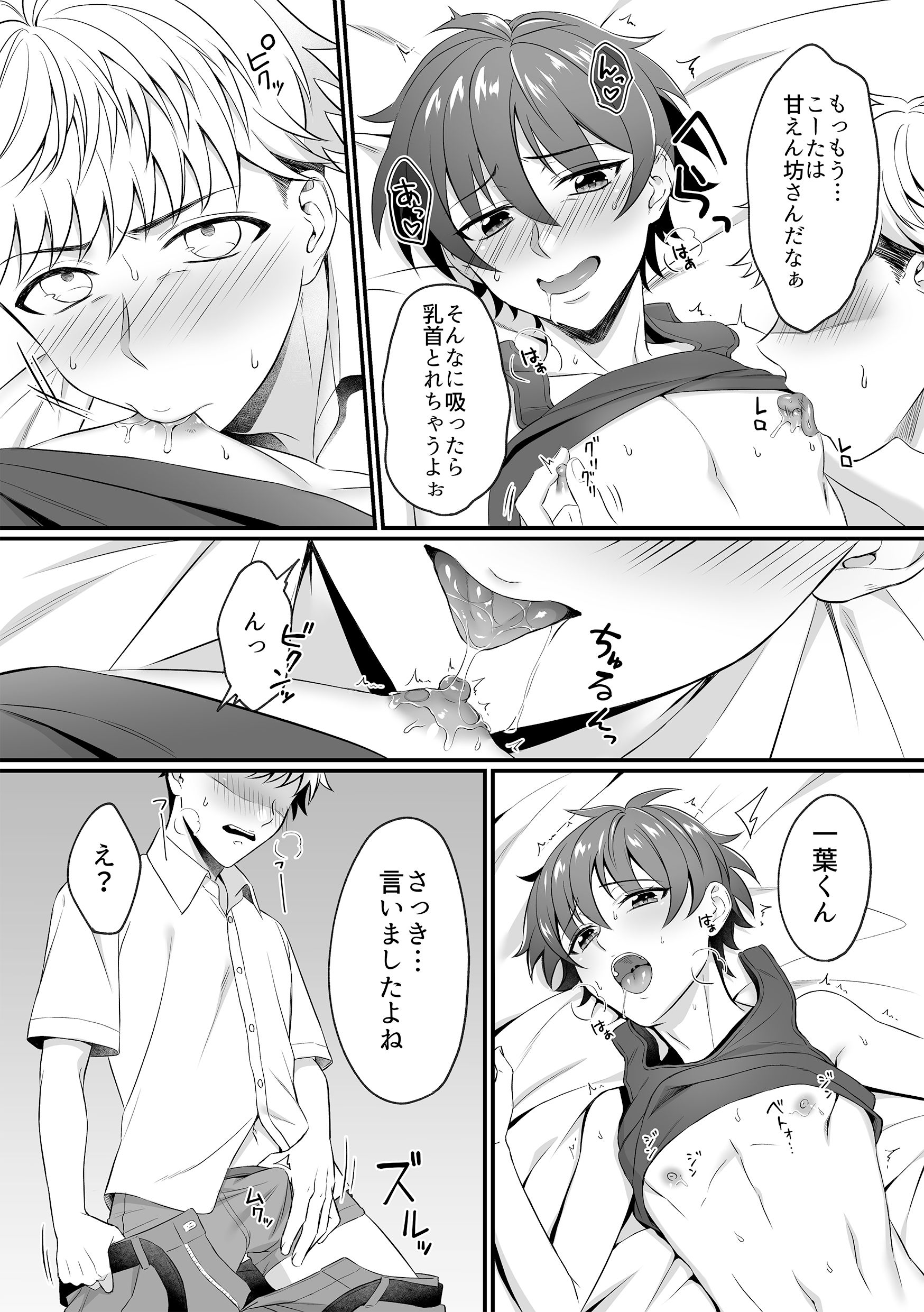 一葉くんのおまたがゆるゆるなワケ cyan エロ漫画9
