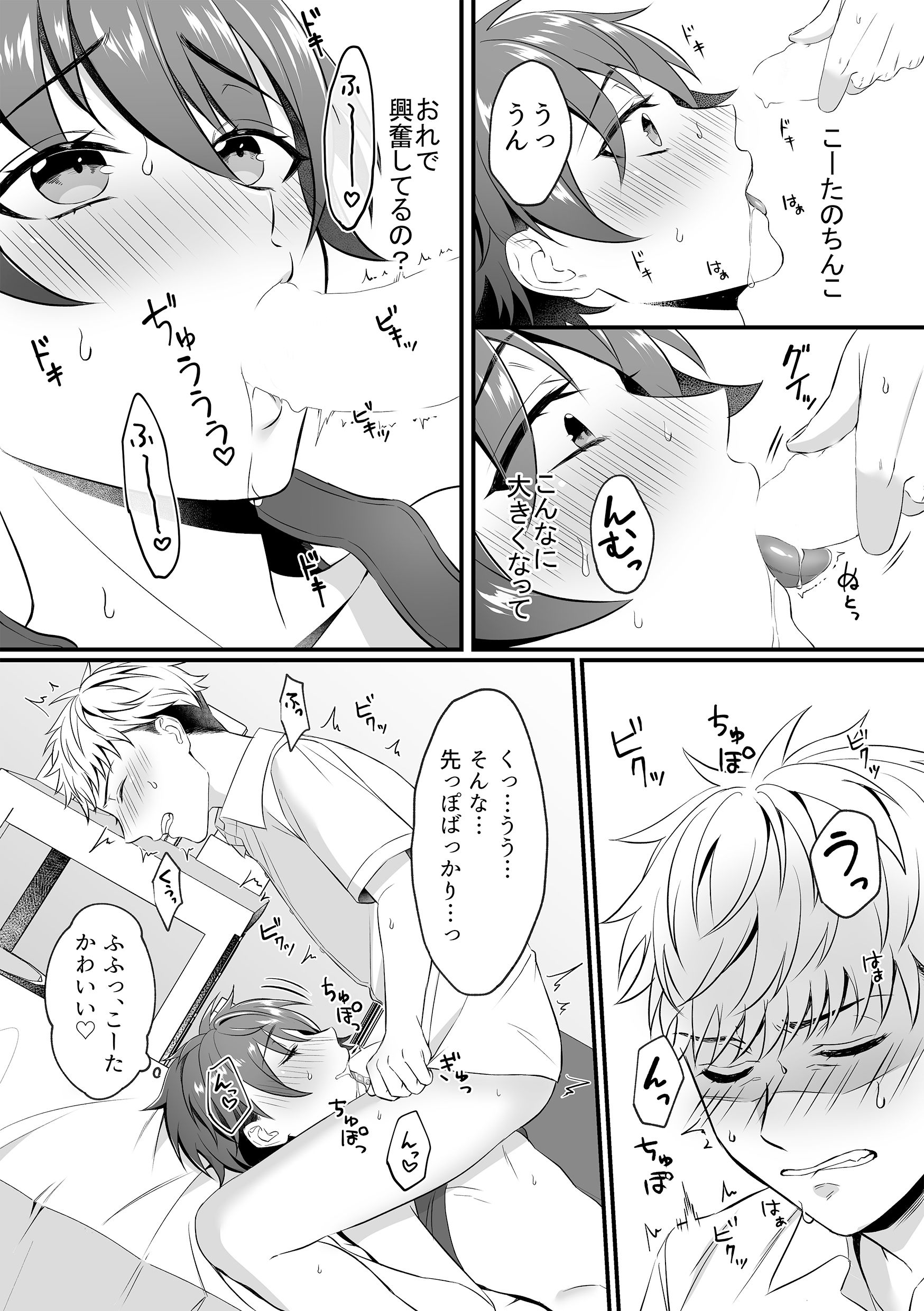 一葉くんのおまたがゆるゆるなワケ cyan エロ漫画11