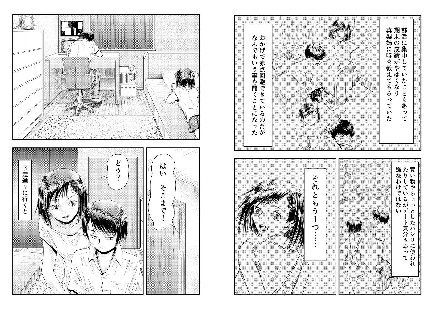 姉ちゃんの実験 画像5