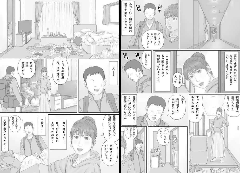 マンガジゴクのえろまんが同居生活 前編旧作dmm18fanzaの画像