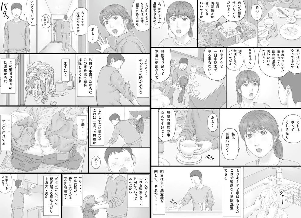 マンガジゴクのえろまんが同居生活 前編和姦dmm18fanzaの画像