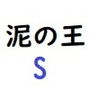 狭間の世界の王様（ストーリー重視バージョン）
