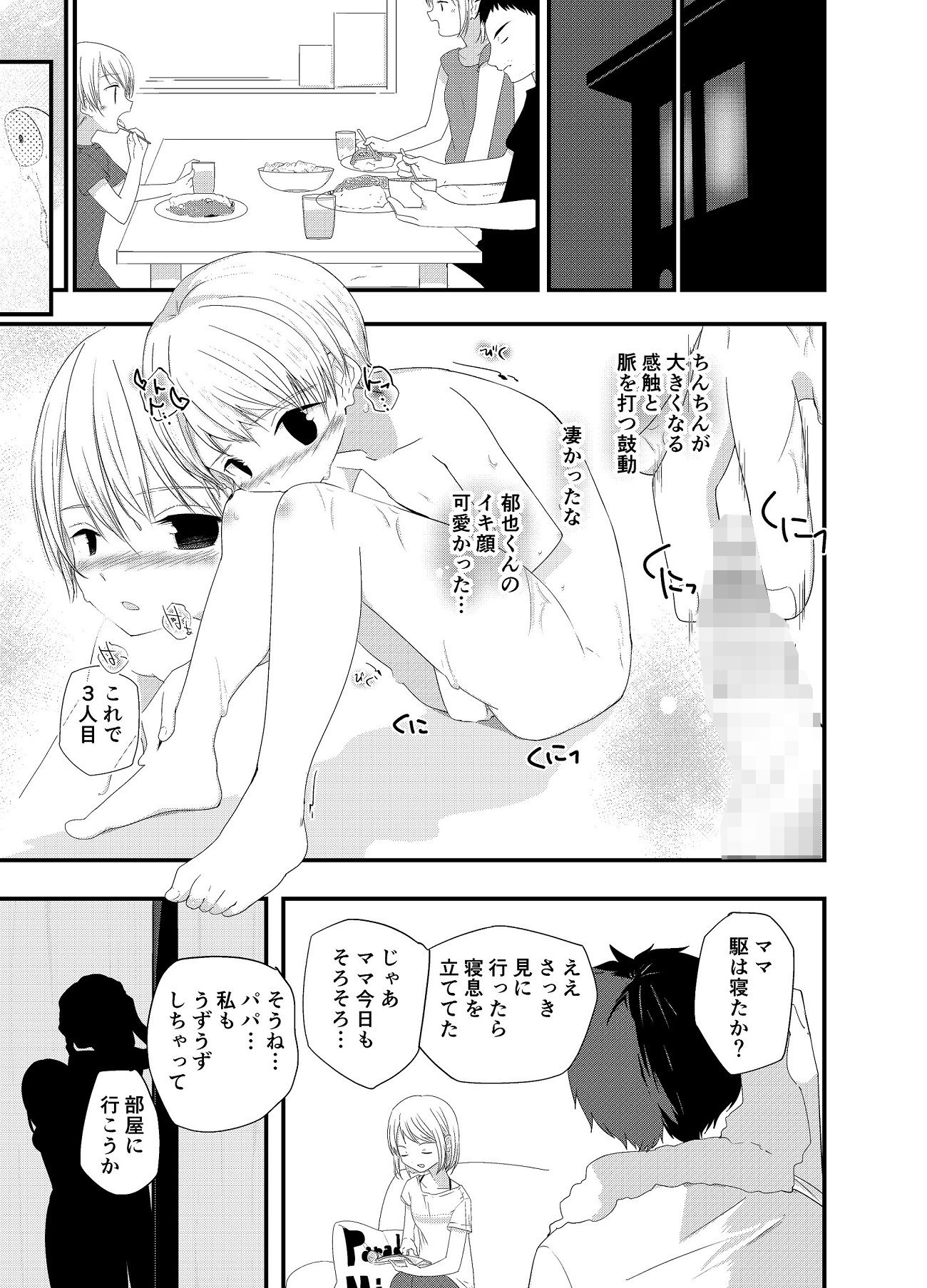 d_206157純情サラブレッドの同人BLコミック5