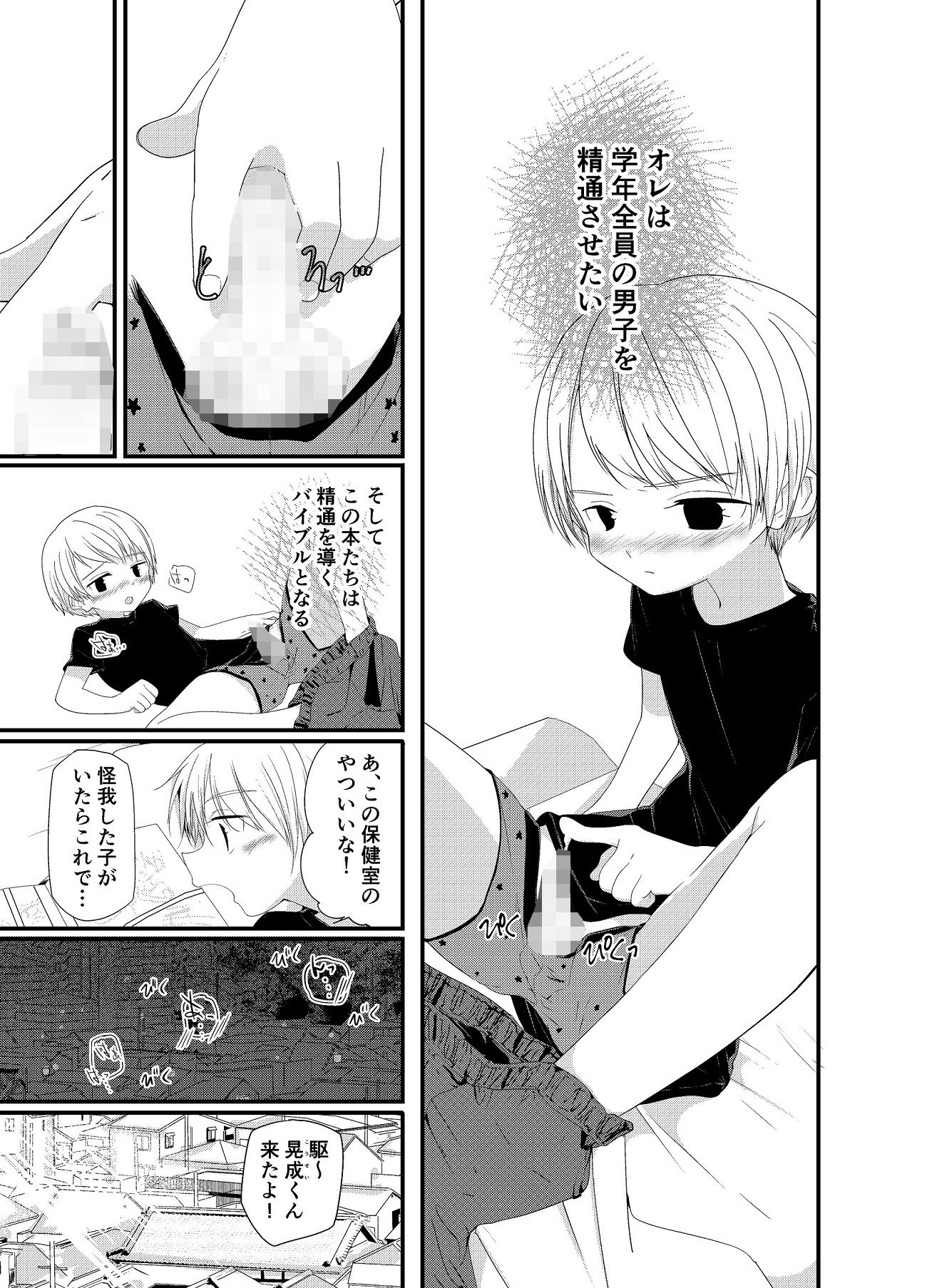 d_206157純情サラブレッドの同人BLコミック6