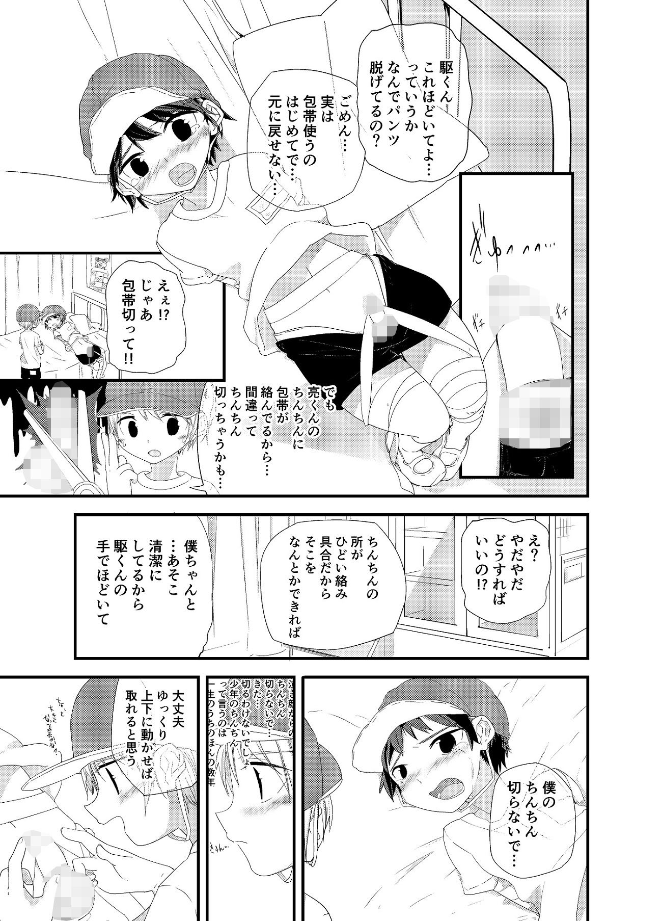 d_206157純情サラブレッドの同人BLコミック7