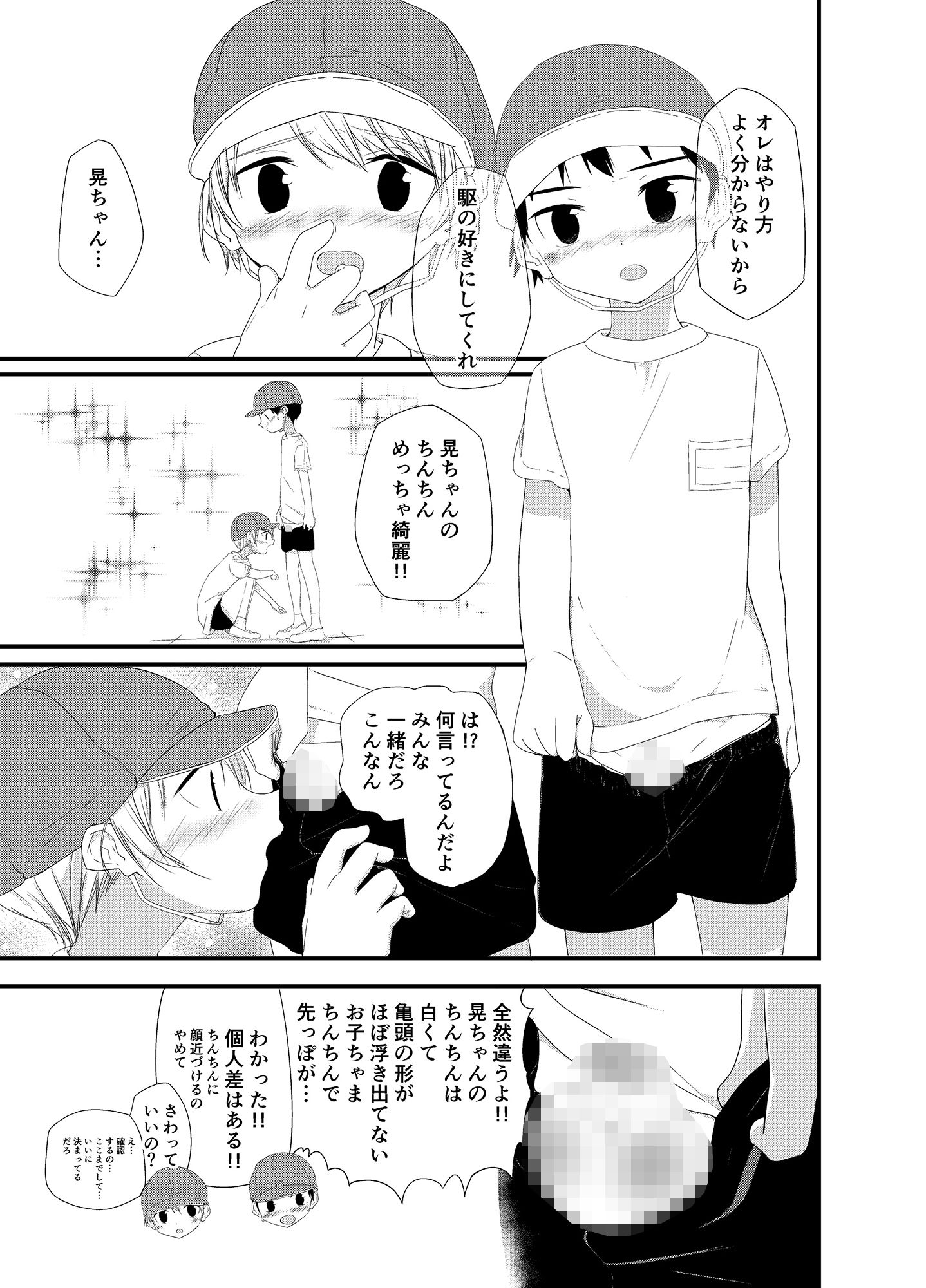 d_206157純情サラブレッドの同人BLコミック8