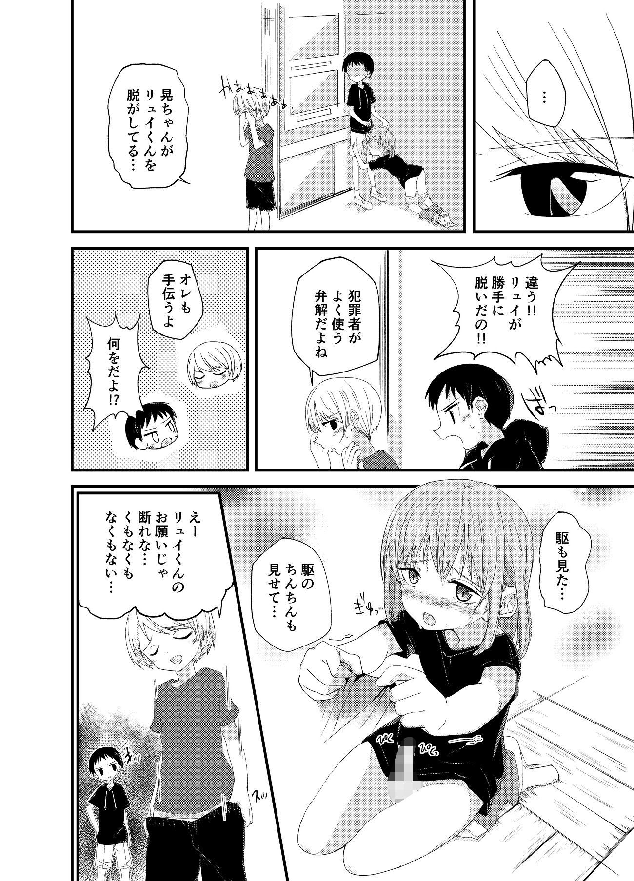 d_206159純情サラブレッド2の同人BLコミック5