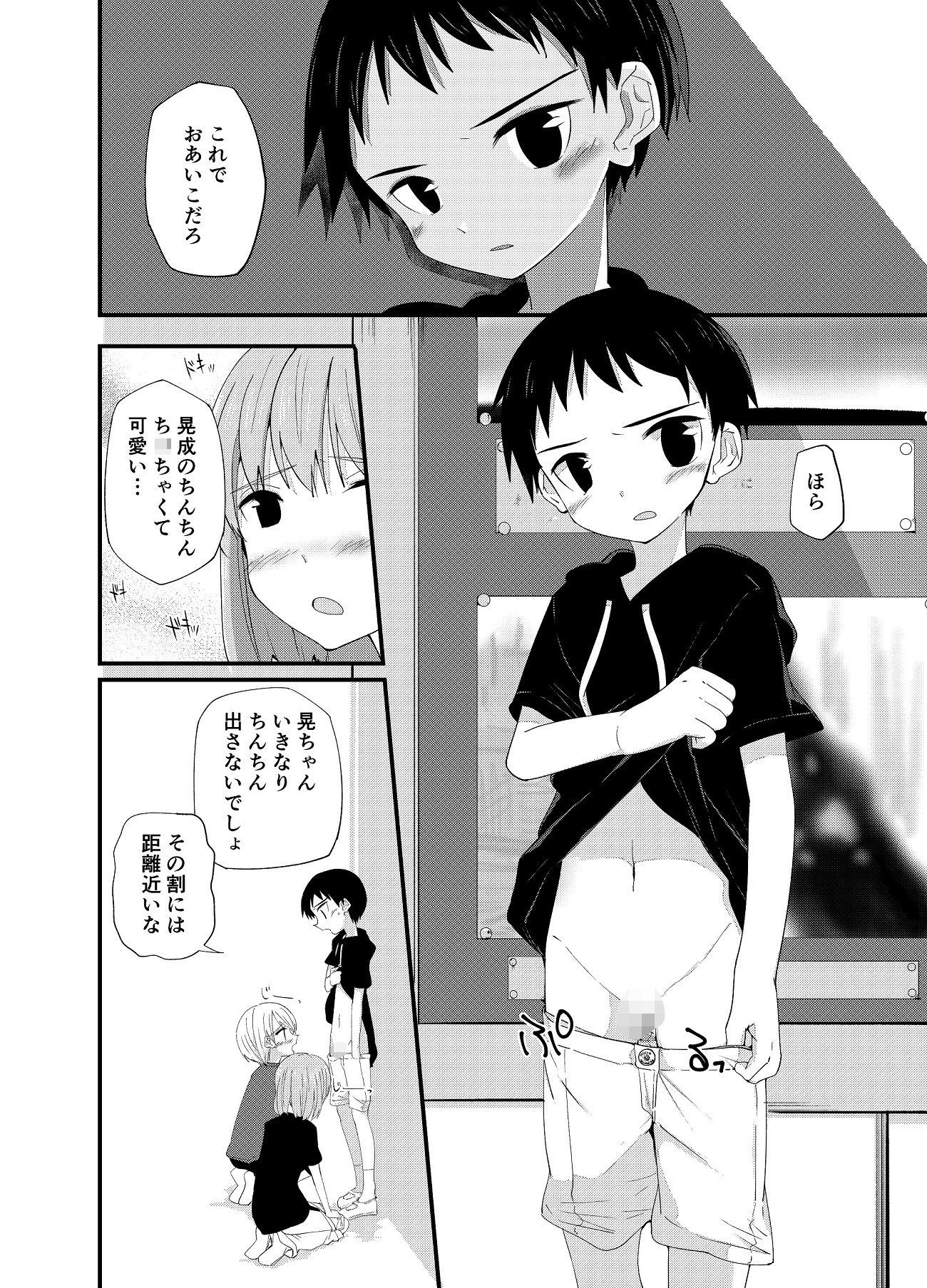 d_206159純情サラブレッド2の同人BLコミック6