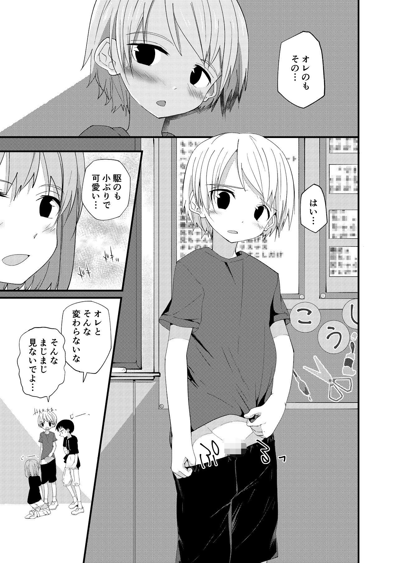 d_206159純情サラブレッド2の同人BLコミック7