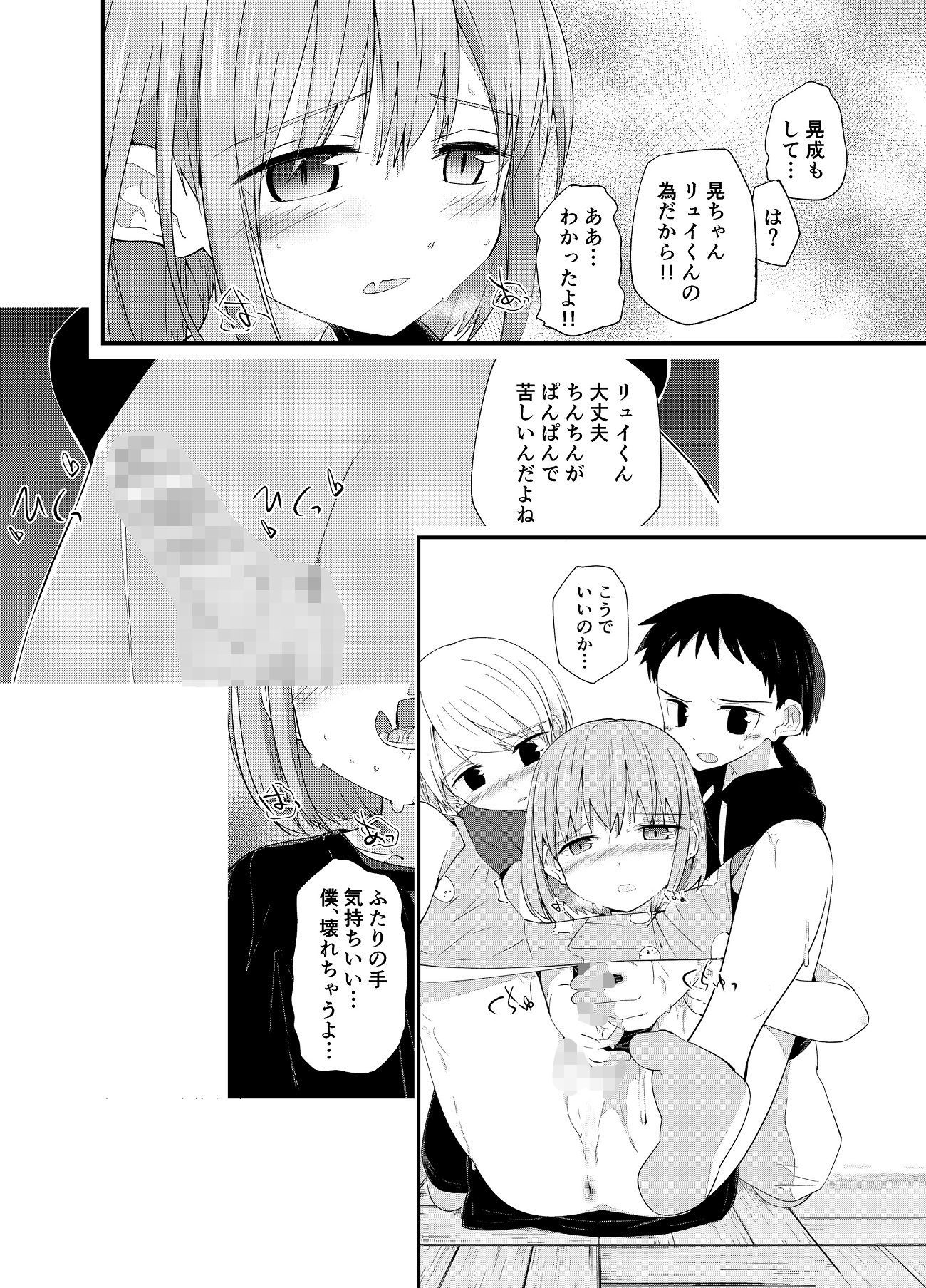 d_206159純情サラブレッド2の同人BLコミック10