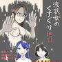液状女のくすぐり地獄