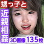 絶対に、内緒だよ ～甥っ子と、秘密の場所で・・・