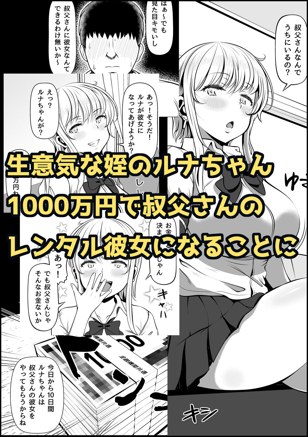 姪カノ〜1000万円でオナホ契約した生意気ギャル〜1