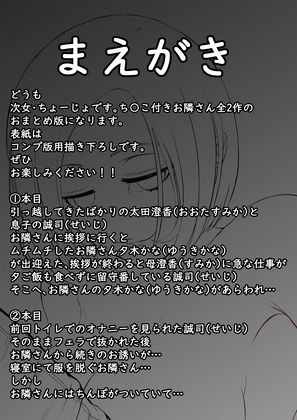 ち〇こ付きお隣さんコンプ版_3