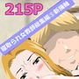 寝取られ女教師総集編 5新機軸