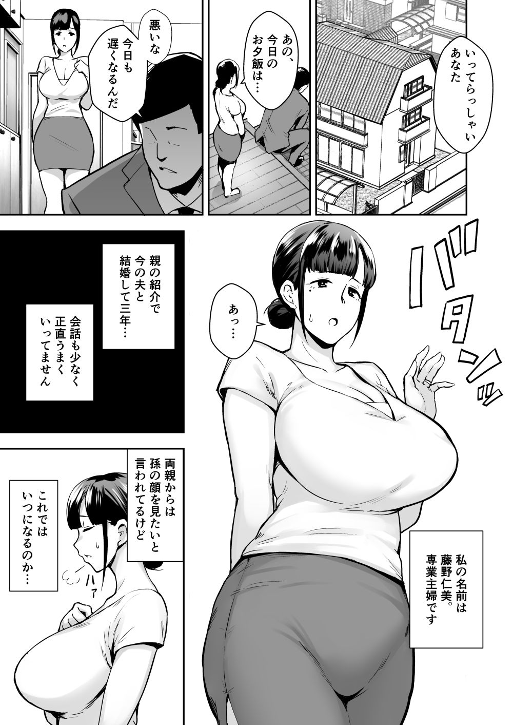 寝取られた爆乳清楚妻ひとみ ―甥っ子にトロトロに溶かされました―_2