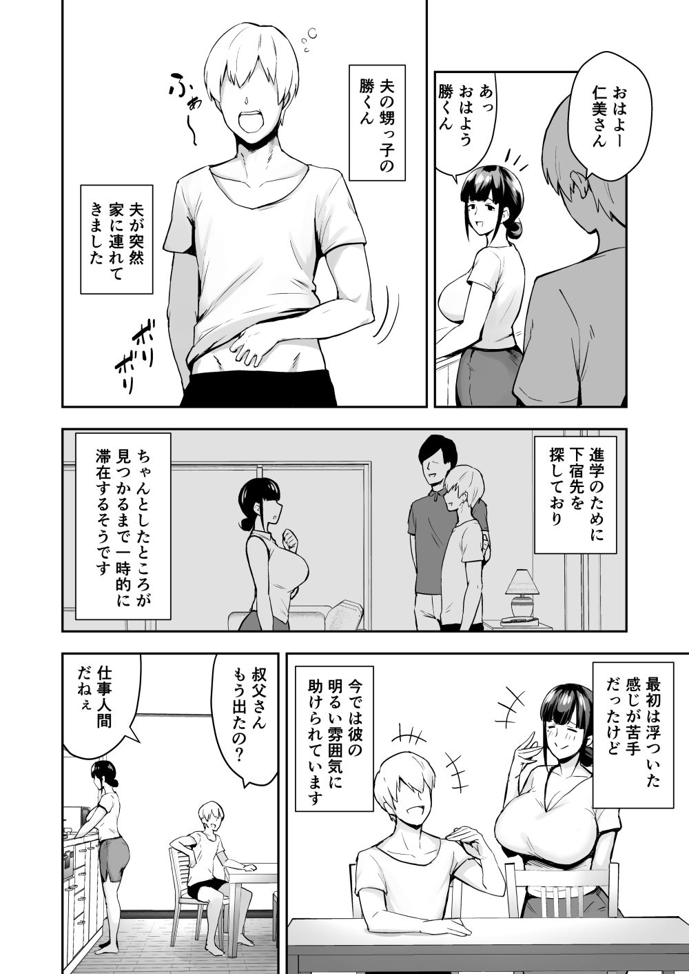 ゴールデンバズーカのエロマンガ寝取られた爆乳清楚妻ひとみ ―甥っ子にトロトロに溶かされました―体操着・ブルマdmm18fanzaの画像