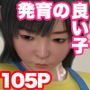 発育の良い子を見つけて中出ししちゃった無職の僕。