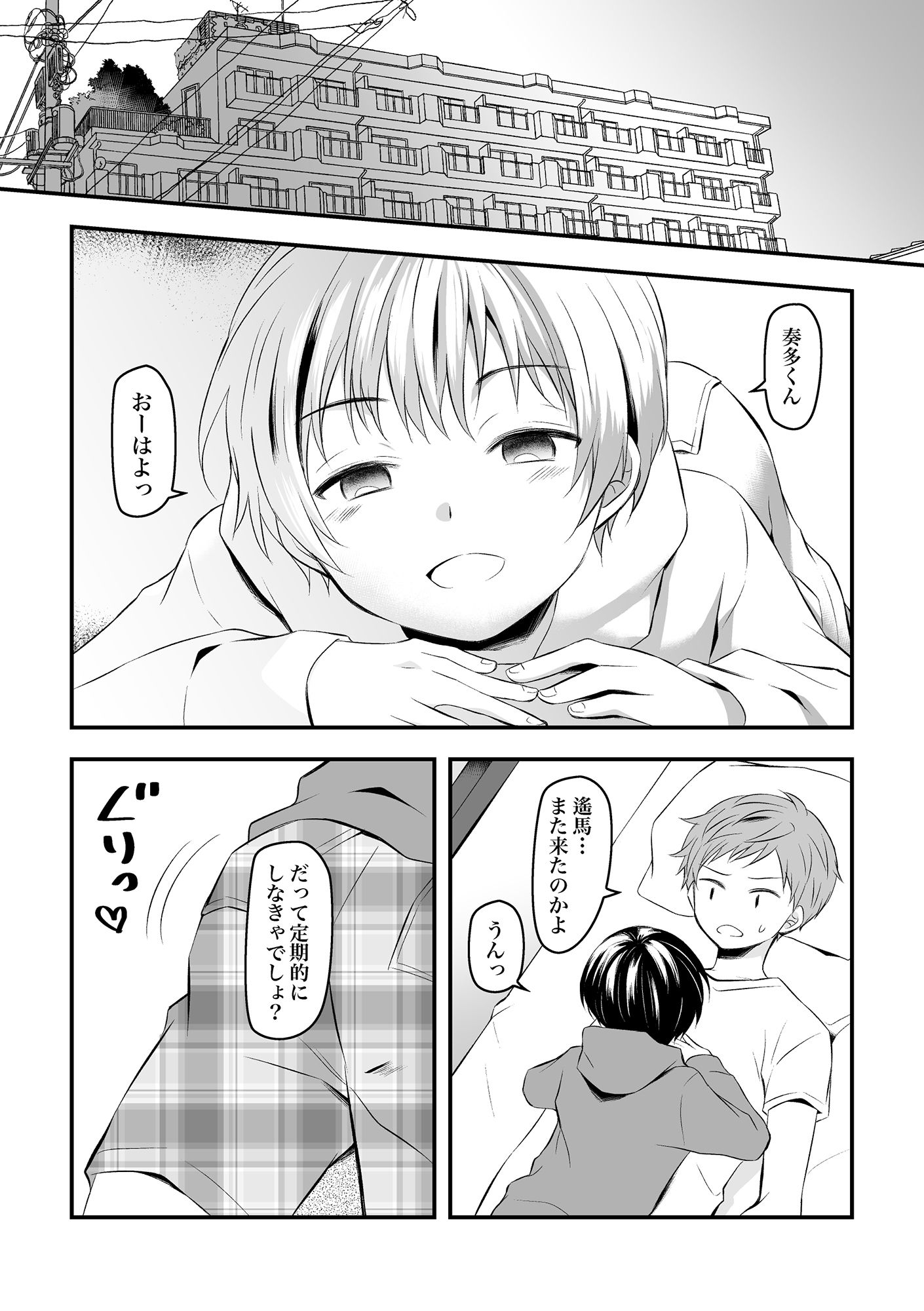 健康のためにSEXしてくれる幼なじみと結婚の約束をする話 燃え殻 エロ漫画2