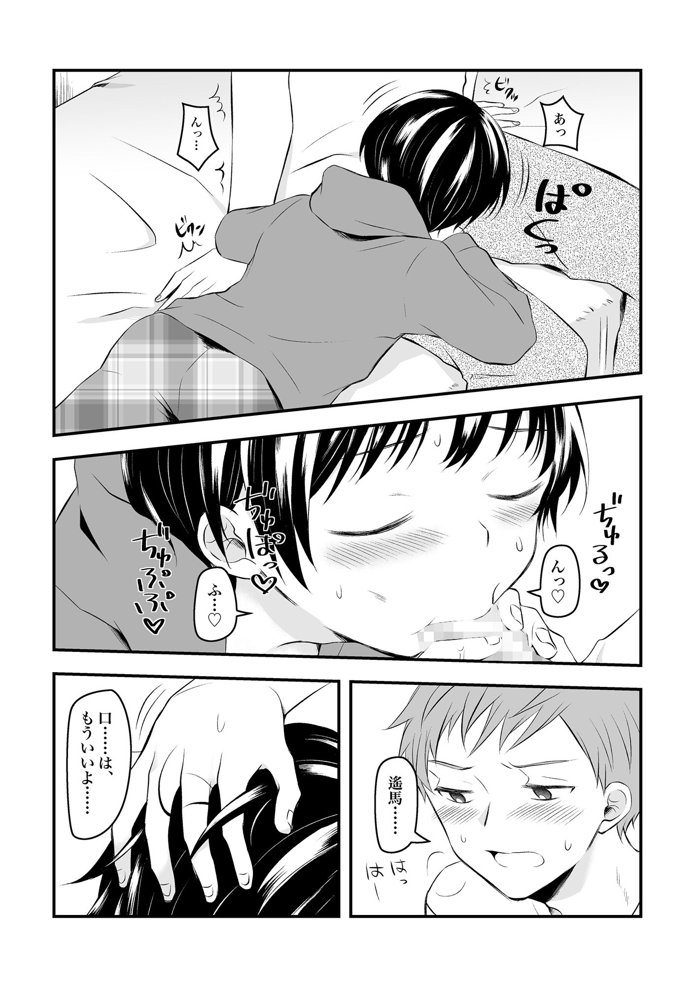 健康のためにSEXしてくれる幼なじみと結婚の約束をする話 燃え殻 エロ漫画3
