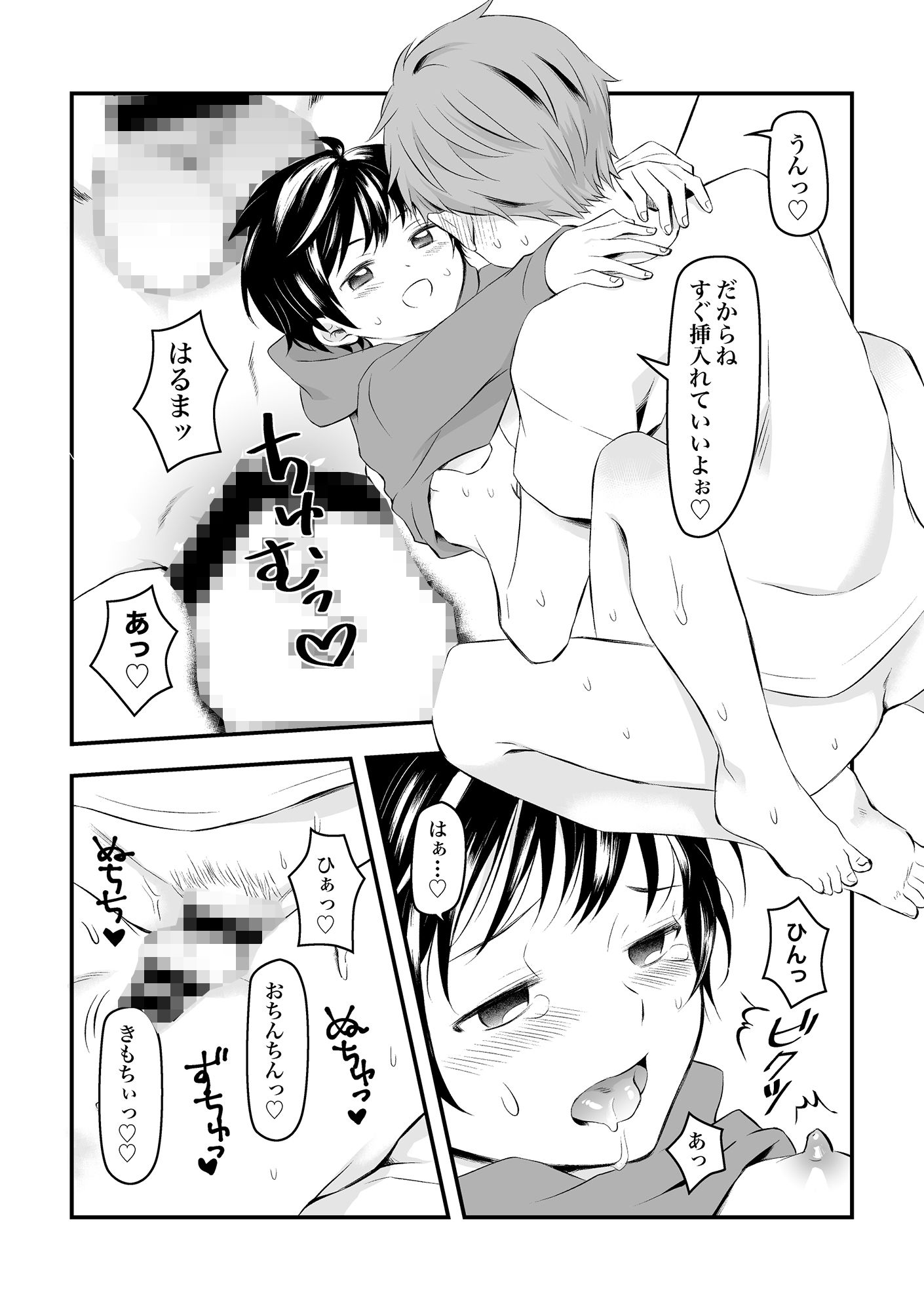 健康のためにSEXしてくれる幼なじみと結婚の約束をする話 燃え殻 エロ漫画4