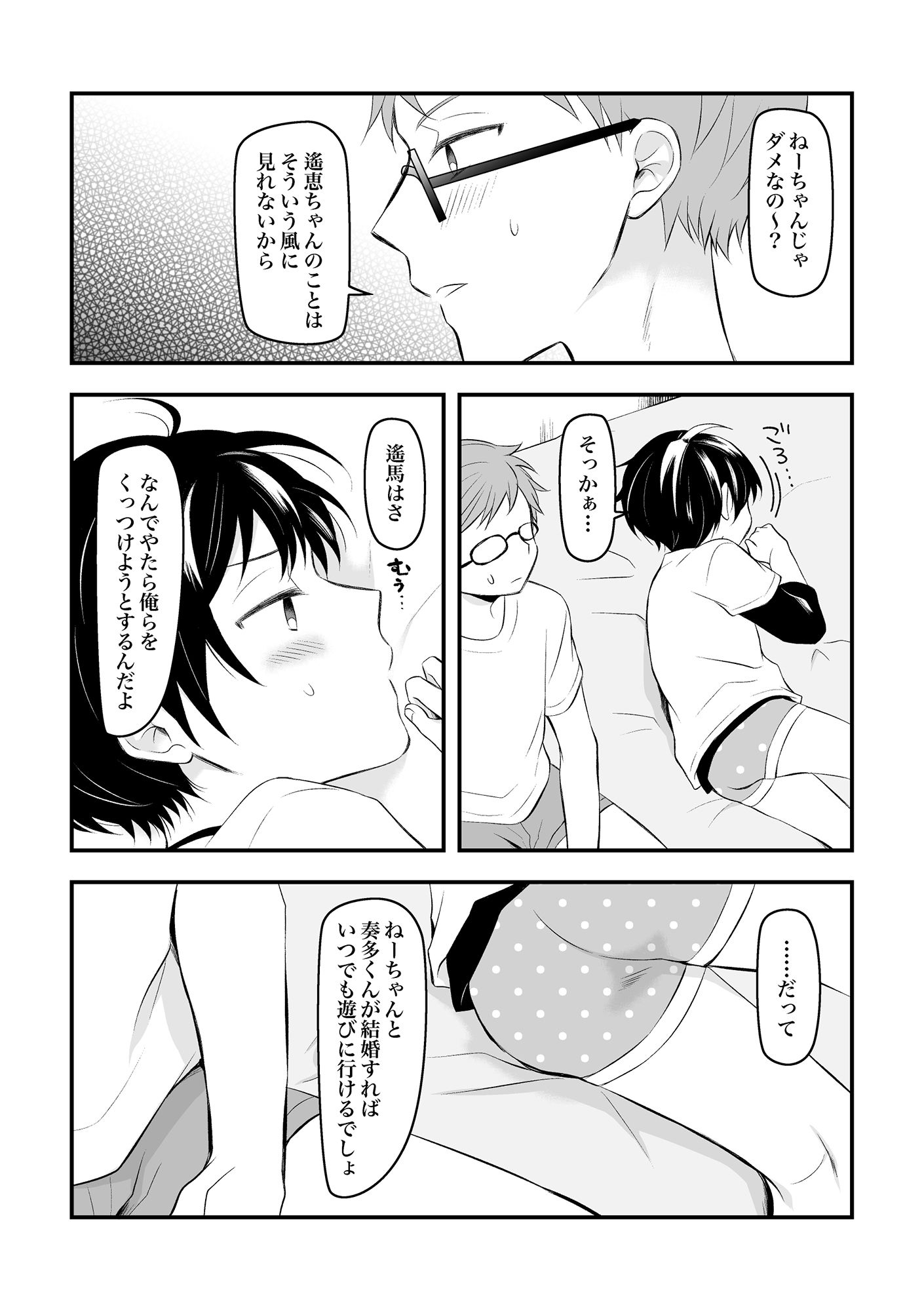 健康のためにSEXしてくれる幼なじみと結婚の約束をする話 燃え殻 エロ漫画5