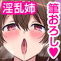 ハーレム初体験!巨乳で美人な2人のブラコン姉たちに筆おろしされちゃいました。