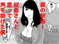 おばさん 僕ちゃんと呼んで