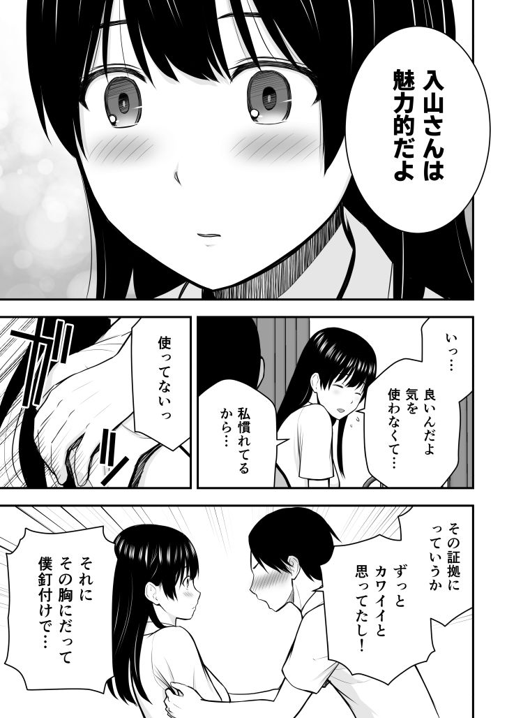 アイス発電所のエロマンガこんな私で良いのならおっぱいdmm18fanzaの画像