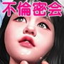 DV夫から逃れるために不倫に走る人妻