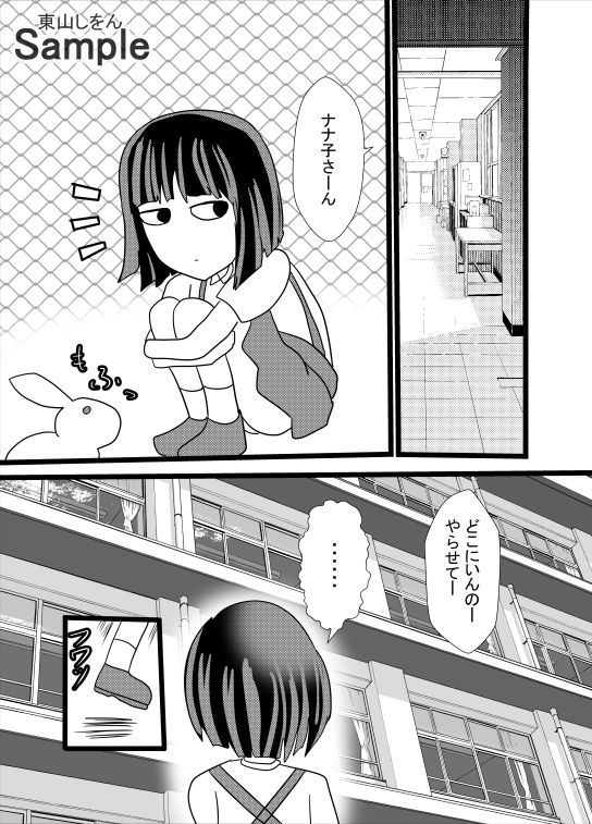 学校のエロイうわさ ナナ子さんがきた！！2_2