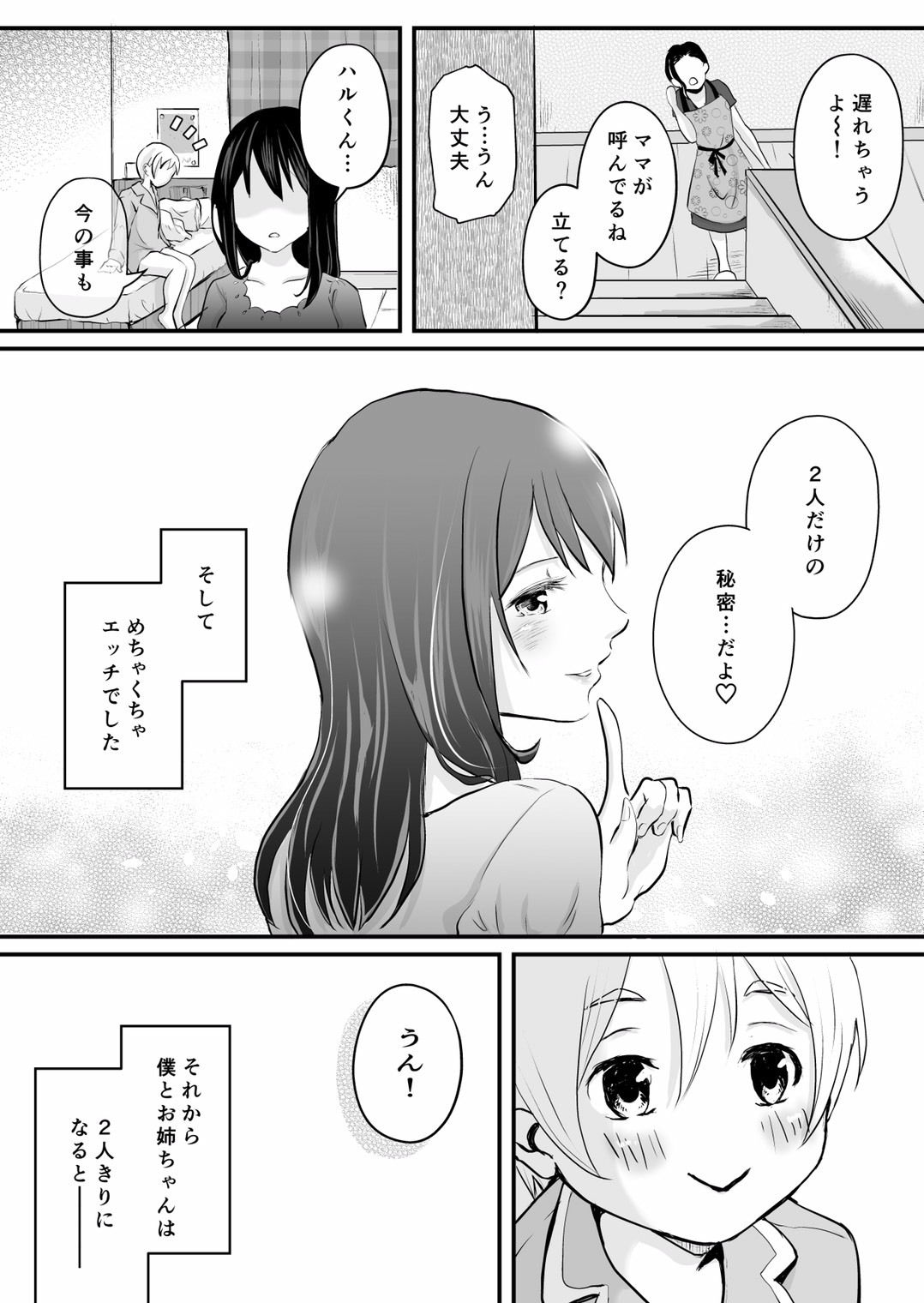 お義姉ちゃんで精通しちゃった僕_9