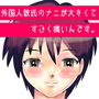 外国人彼氏のナニが大きくてすごく痛いんです。