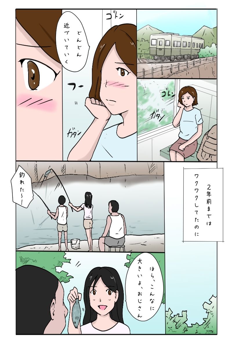 サンプル-「夏休み私は田舎の叔父さんに犯●れに行く 第2話」 - サンプル画像