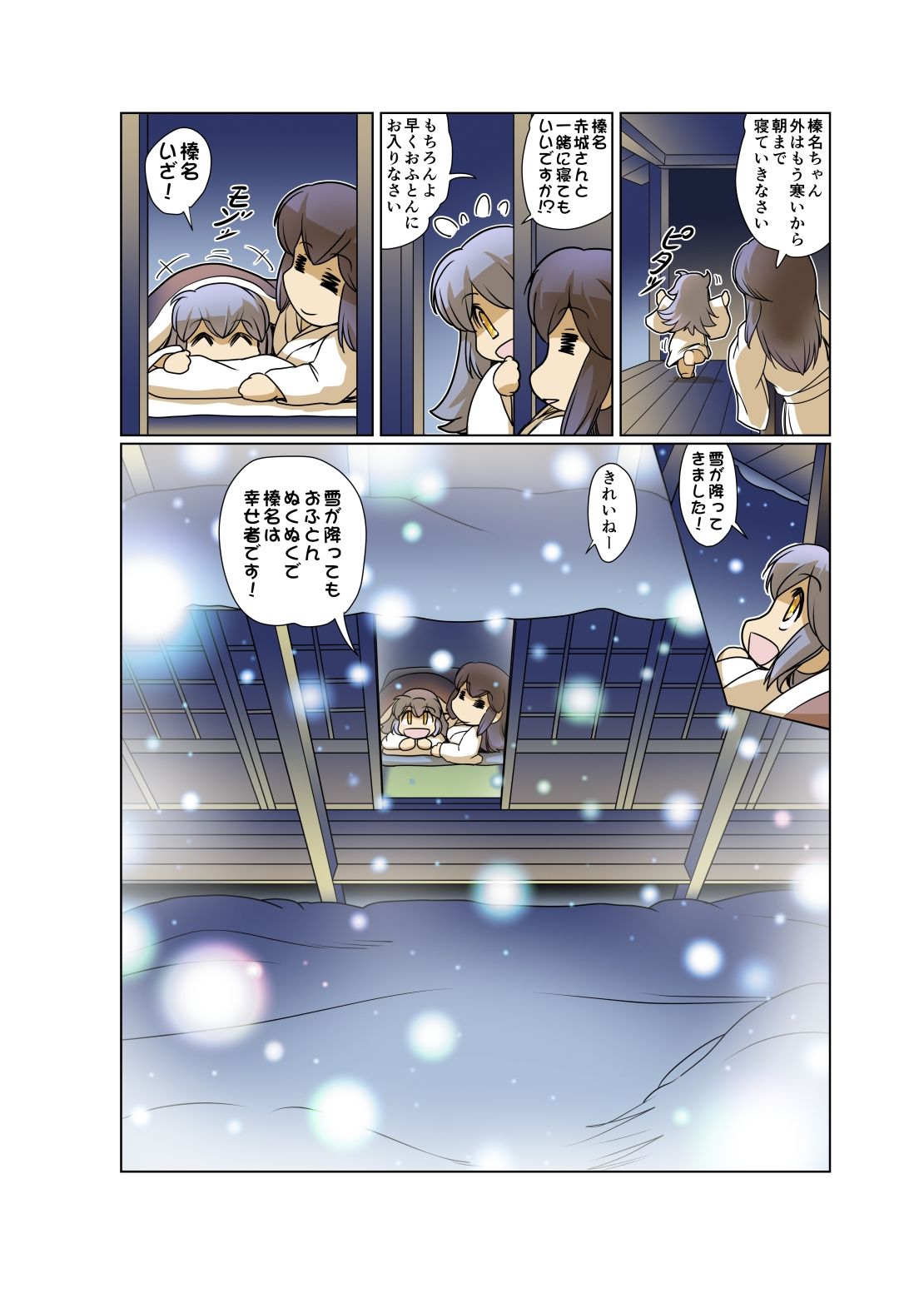 榛名日和十二4