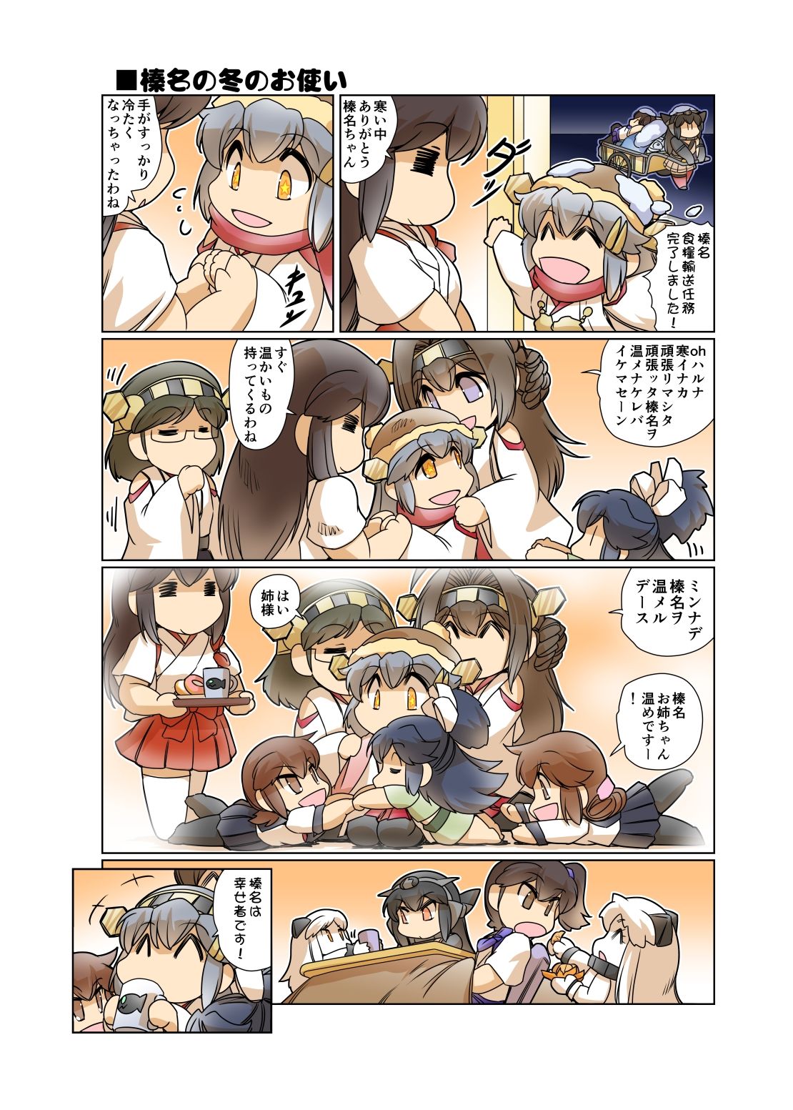 榛名日和十二6