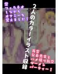 シコマス個別指導3〜紫・両奈編〜