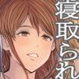 夏合宿全寝取られ！