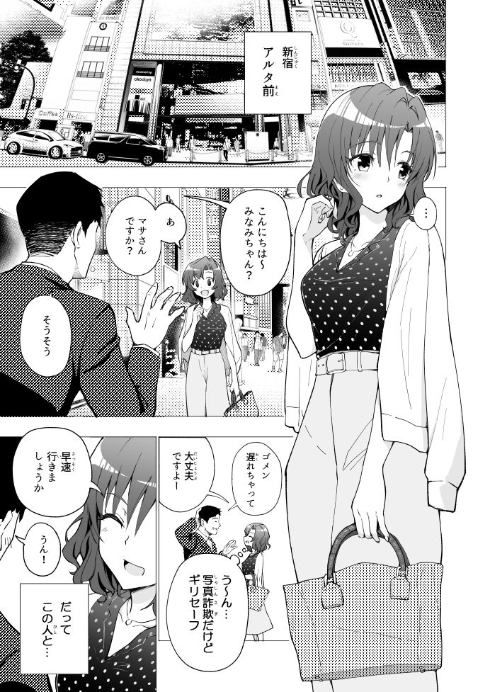 [コミック] パパ活はじめました1〜女子大生編 1〜 眠りのあひーん