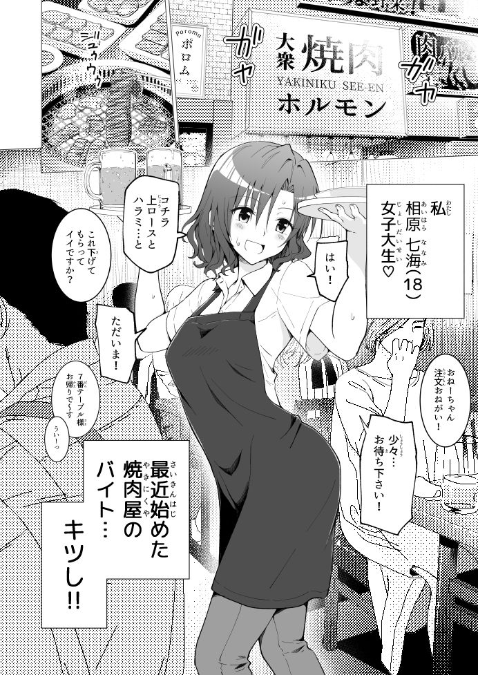 パパ活はじめました1〜女子大生編 1〜 画像4