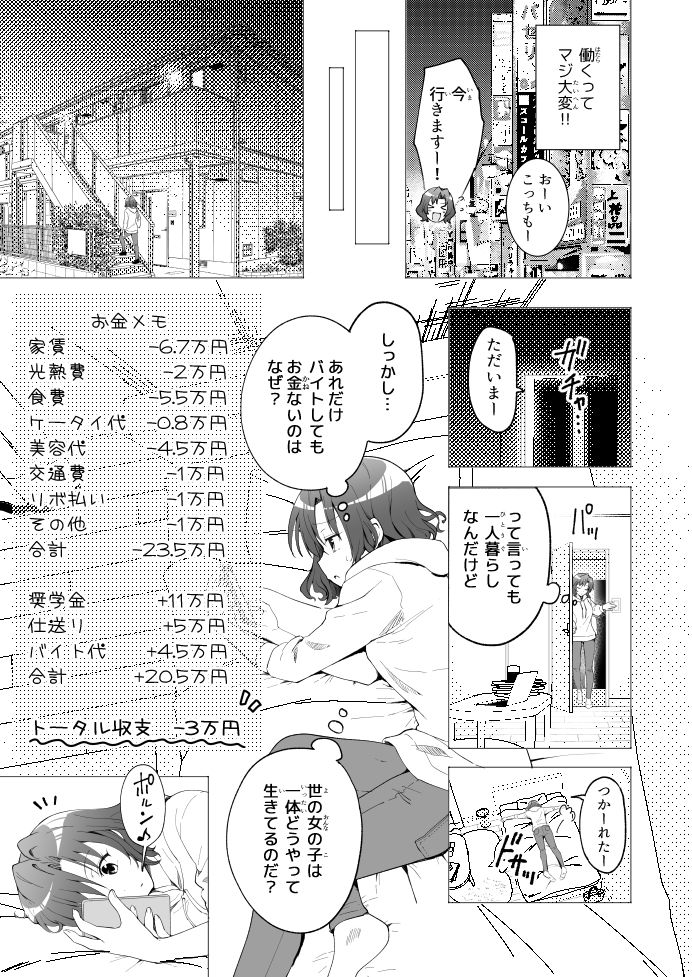 パパ活はじめました1〜女子大生編 1〜 画像5