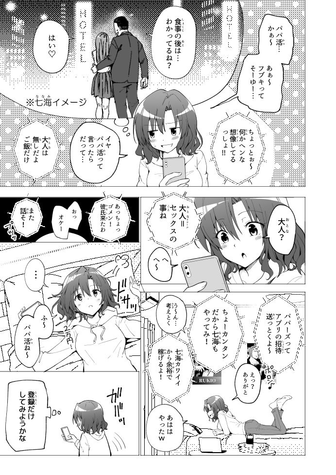 パパ活はじめました1〜女子大生編 1〜 画像7