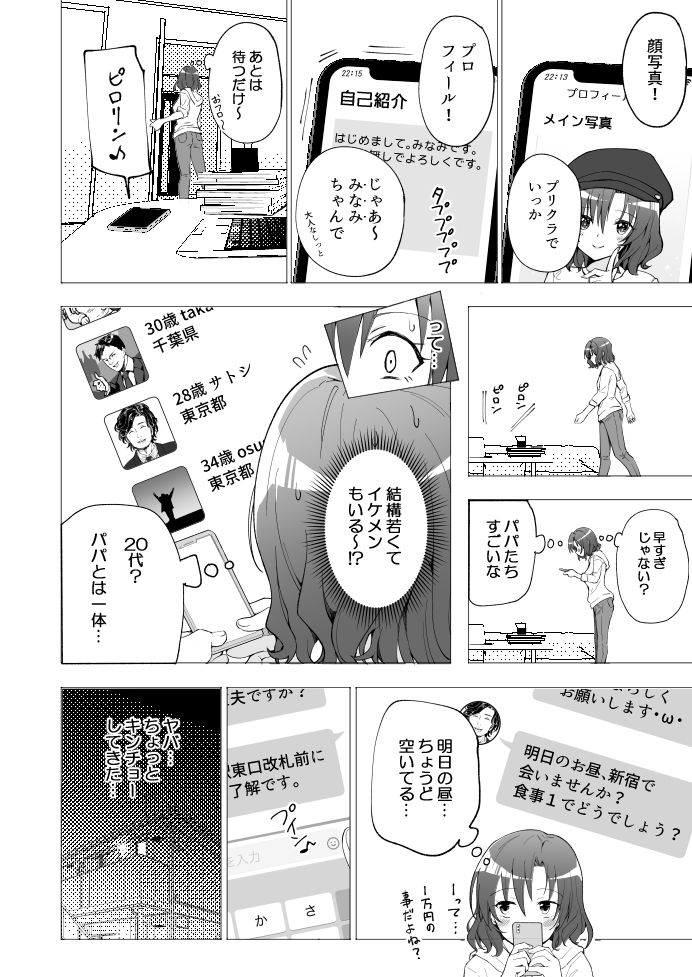 パパ活はじめました1〜女子大生編 1〜 画像8