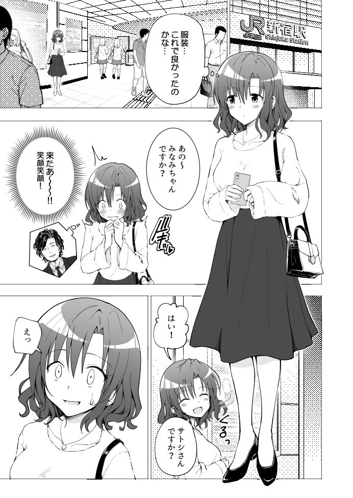 パパ活はじめました1〜女子大生編 1〜 画像9