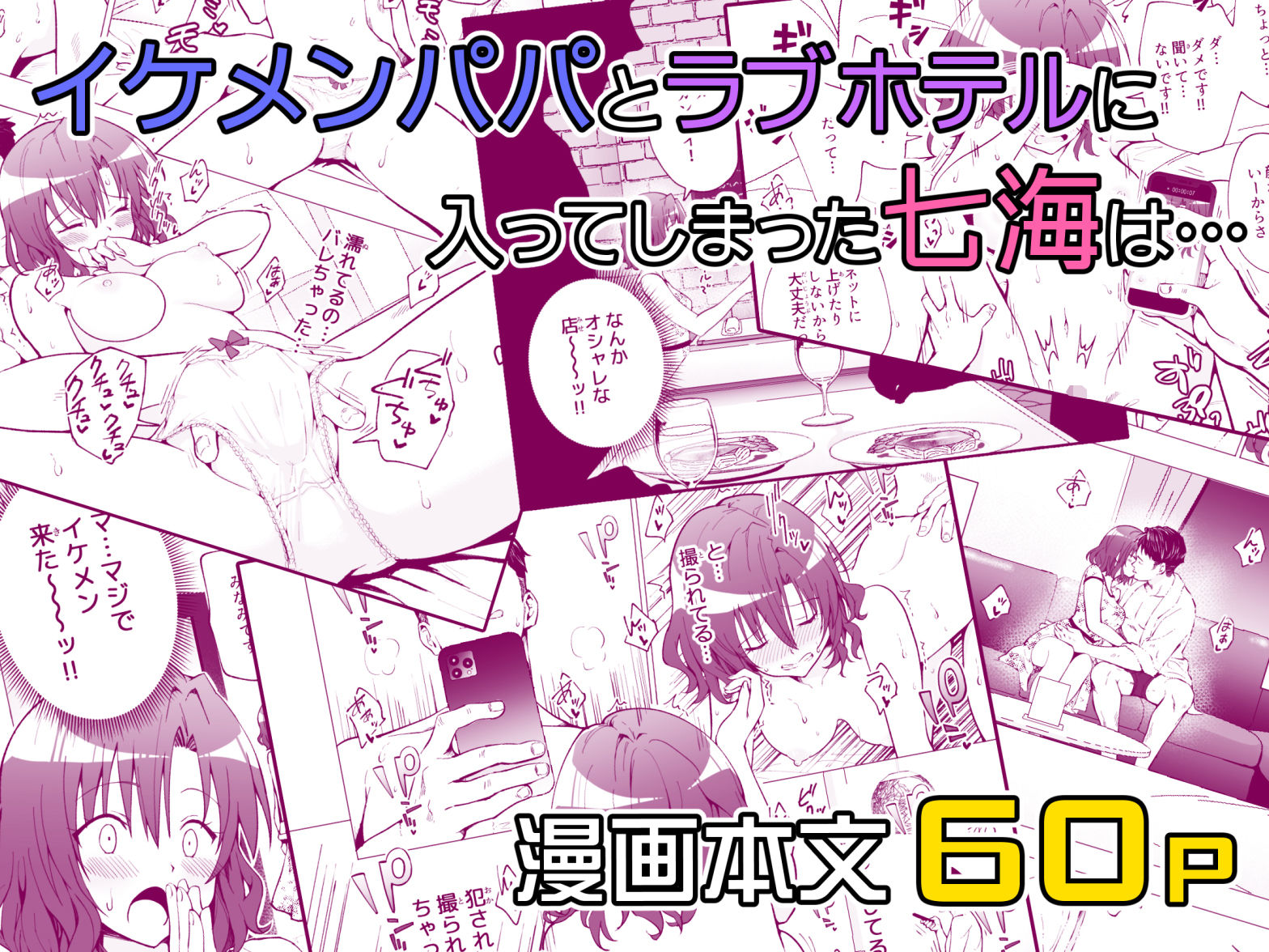 サンプル-パパ活はじめました1〜女子大生編 1〜 - サンプル画像