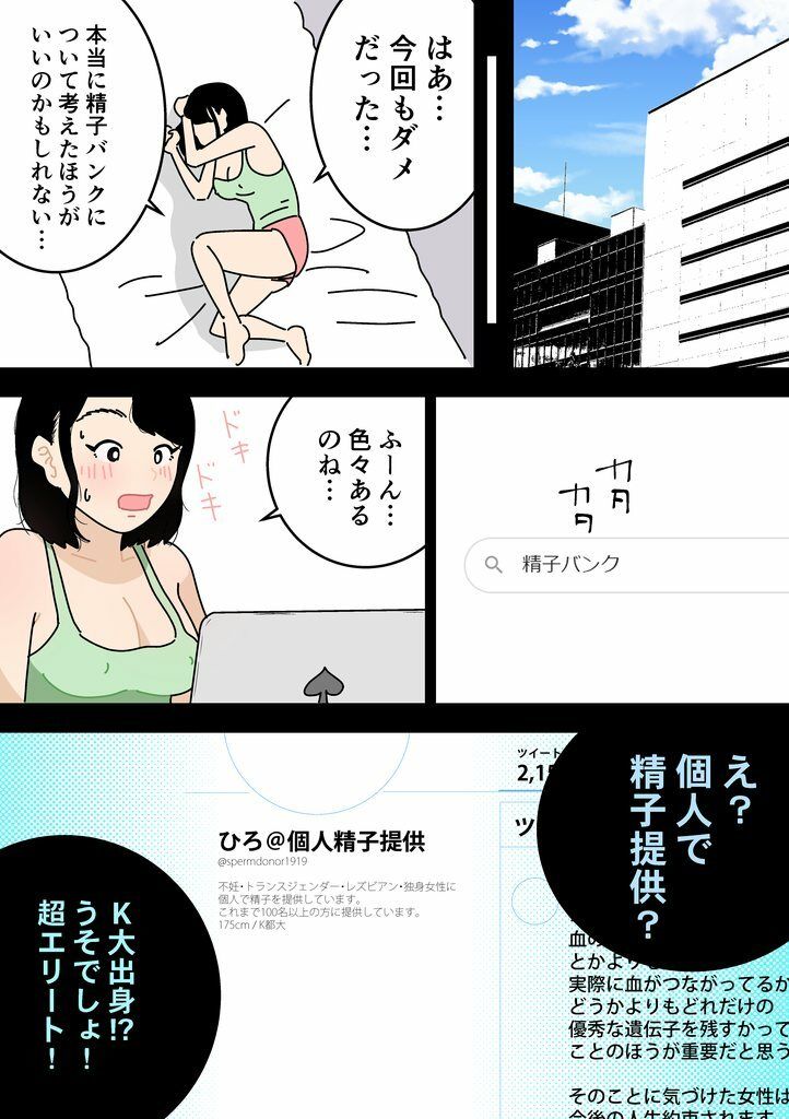 妊活日誌 夫に内緒で精子バンク使ってみた（カラー版） 画像3