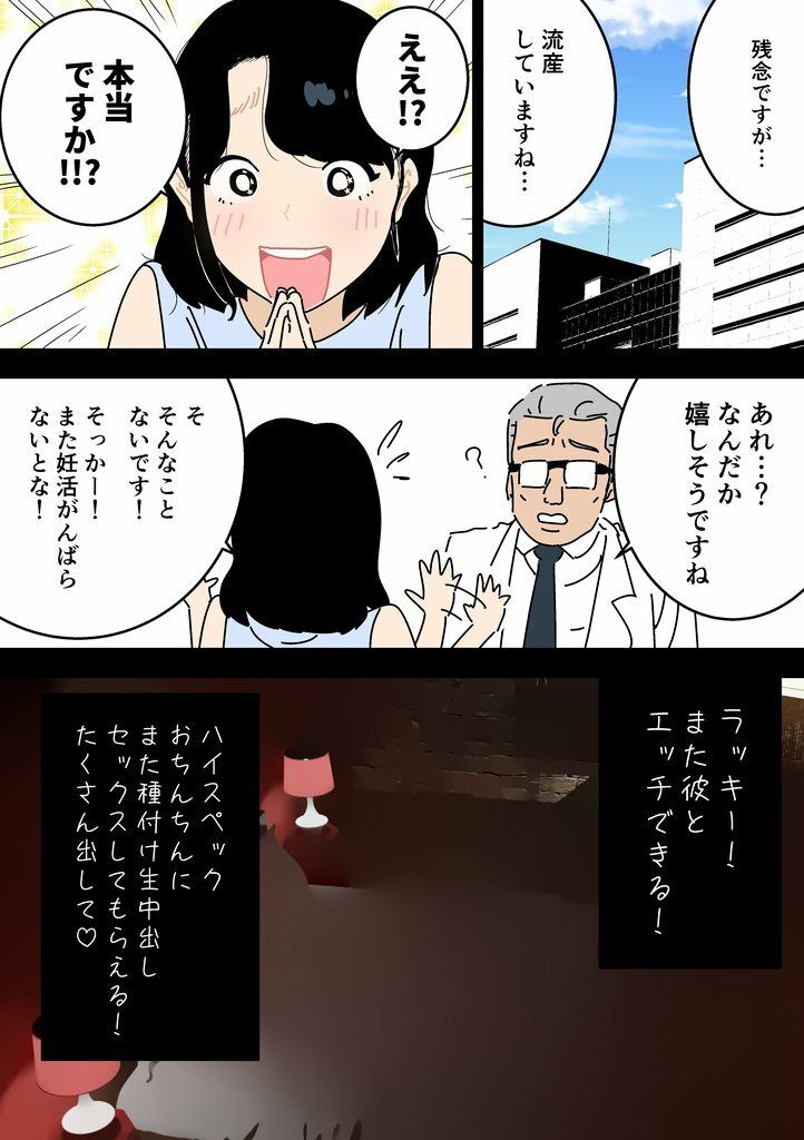 エロマンガ妊活日誌 夫に内緒で精子バンク使ってみた（カラー版）陰毛・腋毛dmm18fanzaの画像