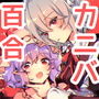 とどめをさして
