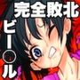 リョナ天下一武道会！！少女ビー〇ル×巨根ス〇ポビッチ