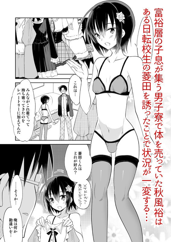 男子寮の風俗くん 画像2